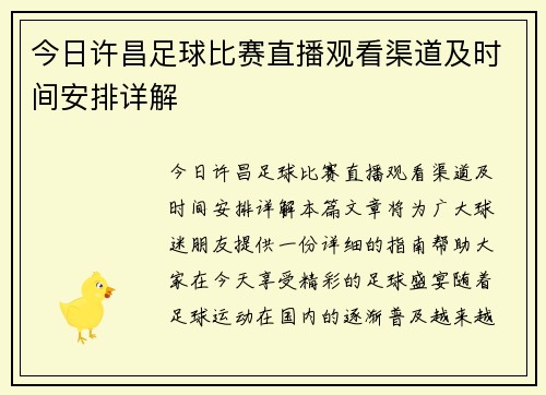 今日许昌足球比赛直播观看渠道及时间安排详解