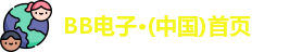 BB电子在线登录